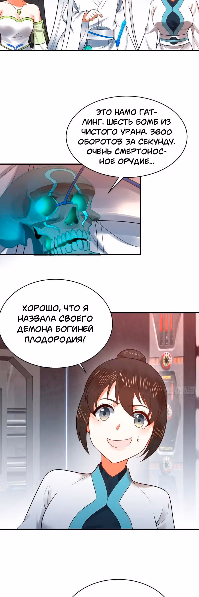3000 лет практики Ци — Том 1 · Глава 317, страница 21