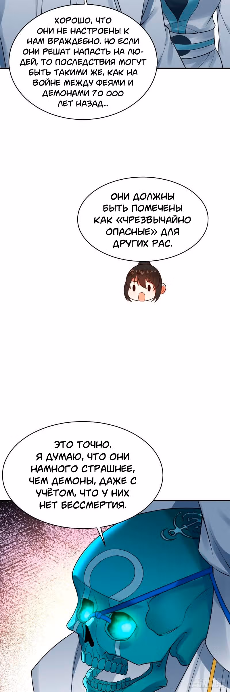 3000 лет практики Ци — Том 1 · Глава 317, страница 23