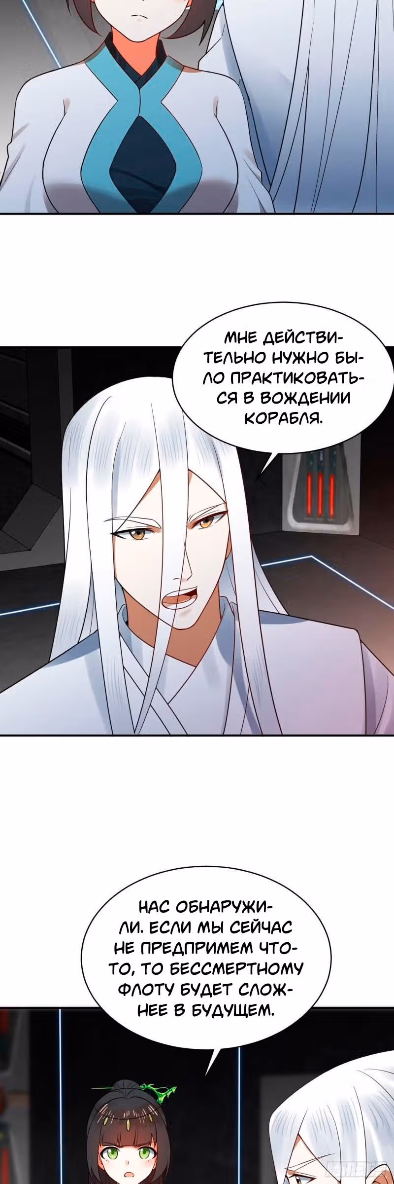 3000 лет практики Ци — Том 1 · Глава 317, страница 25