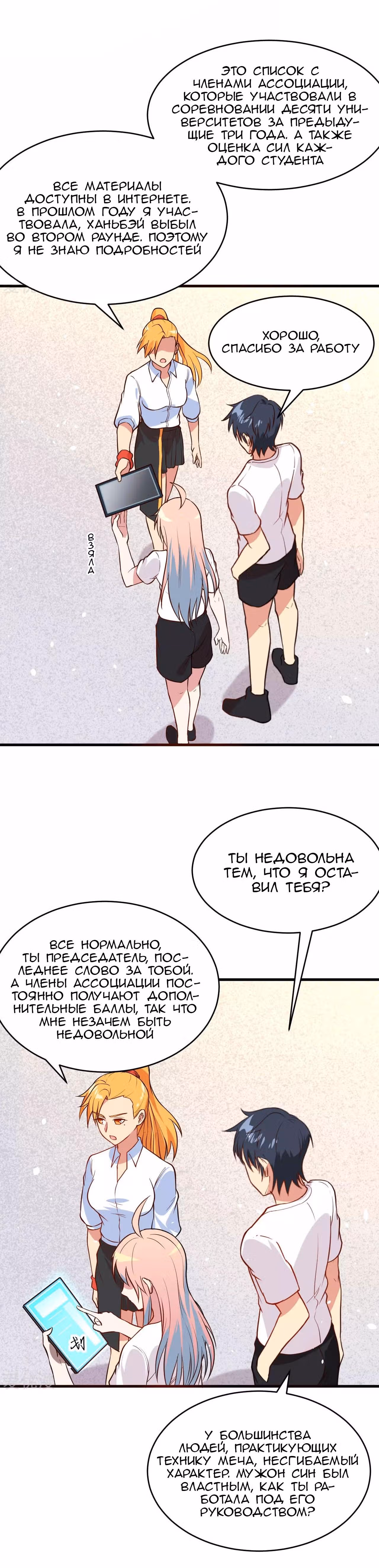 Культиватор из Будущего — Том 1 · Глава 34, страница 15