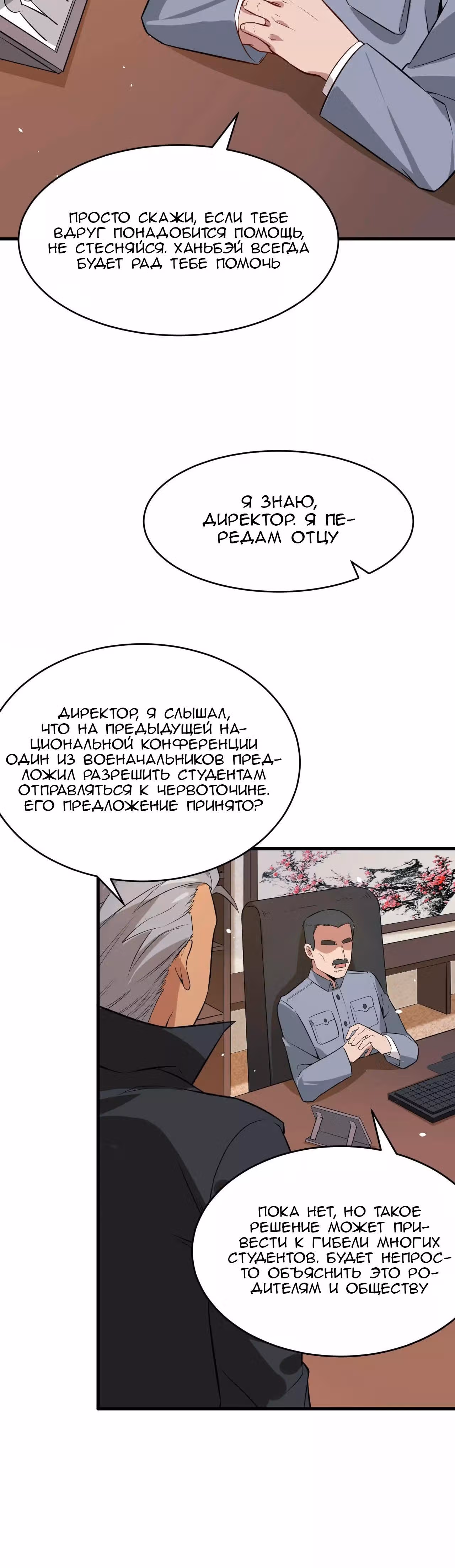 Культиватор из Будущего — Том 1 · Глава 34, страница 4