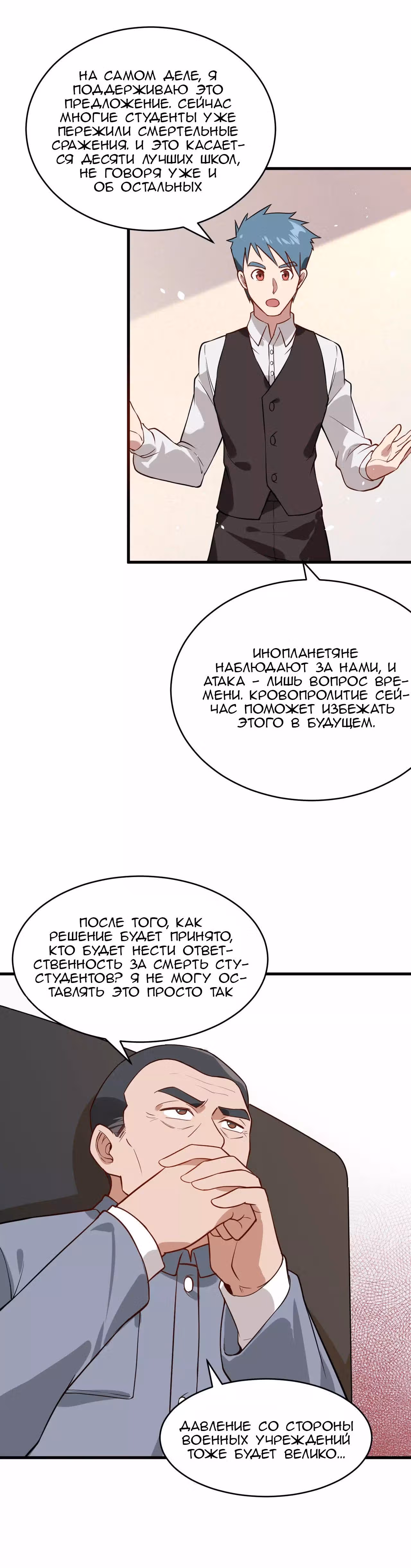 Культиватор из Будущего — Том 1 · Глава 34, страница 5