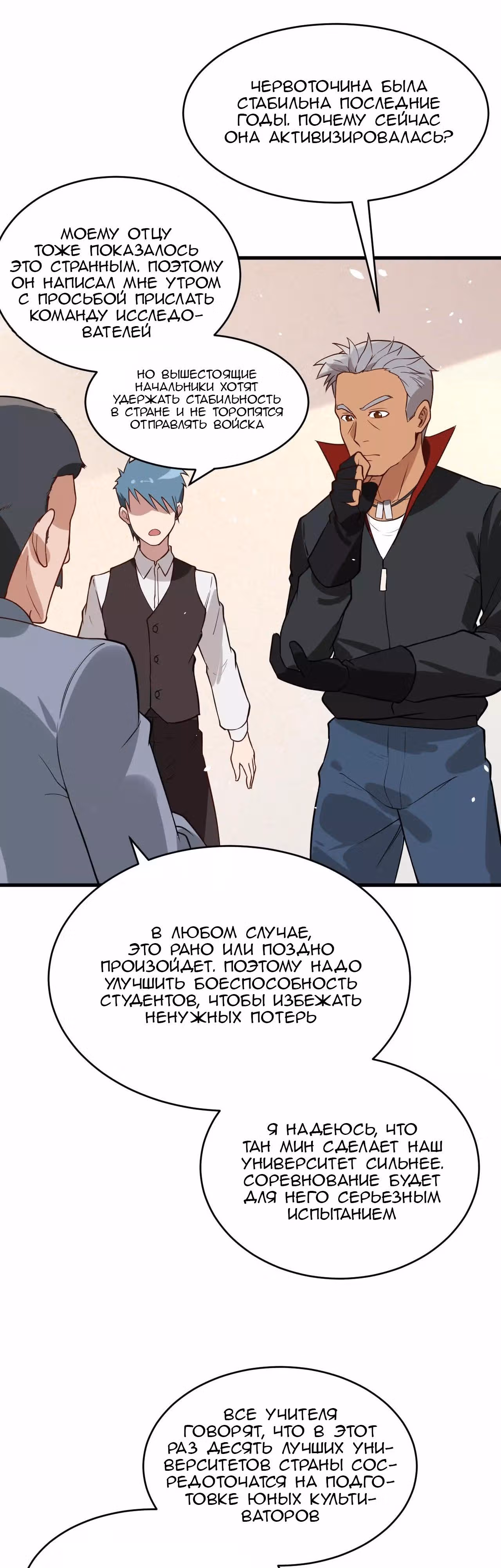 Культиватор из Будущего — Том 1 · Глава 34, страница 6