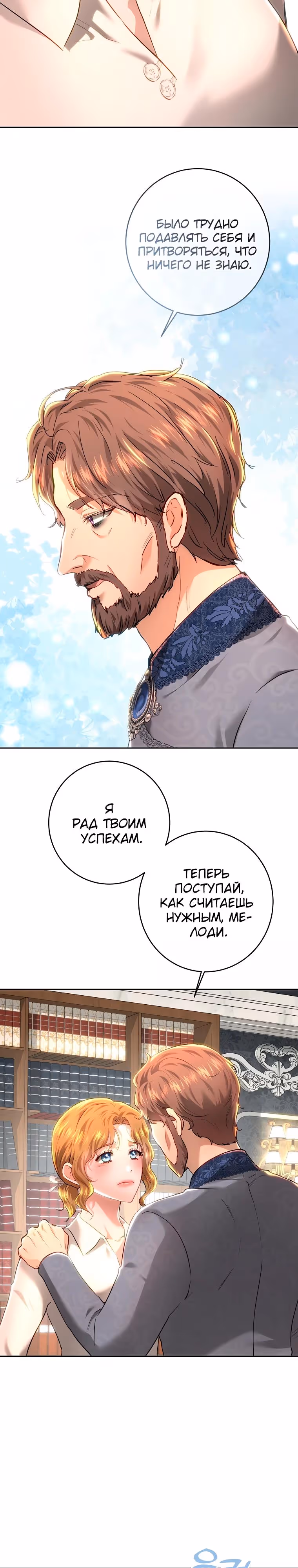 Принцесса, ставшая безумным цветком — Том 3 · Глава 103, страница 13