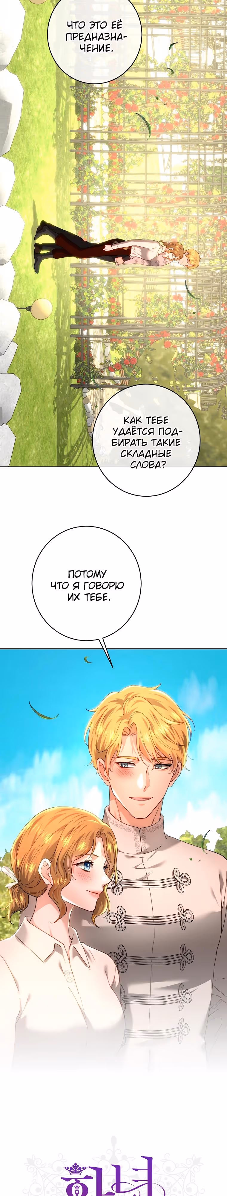 Принцесса, ставшая безумным цветком — Том 3 · Глава 103, страница 9