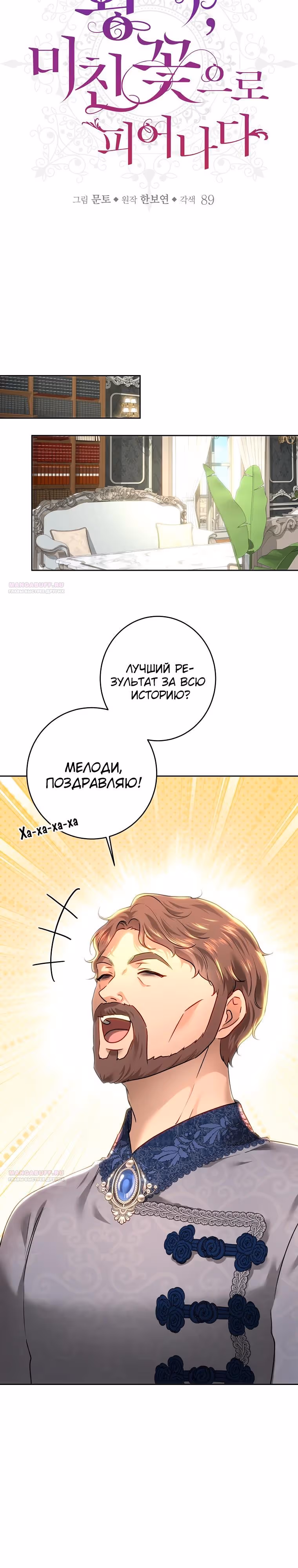 Принцесса, ставшая безумным цветком — Том 3 · Глава 103, страница 10