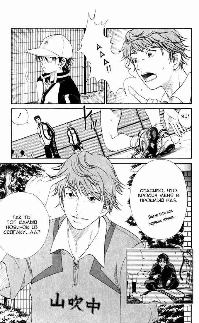 Принц тенниса — Том 7 · Глава 52, страница 11