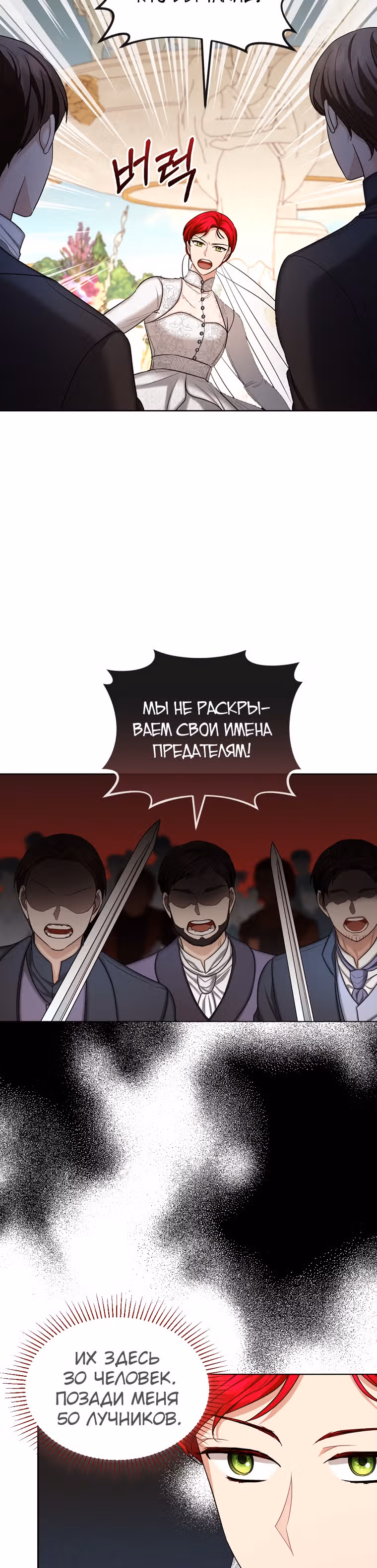 Брачный контракт герцогини Эшлиан — Том 1 · Глава 31, страница 17
