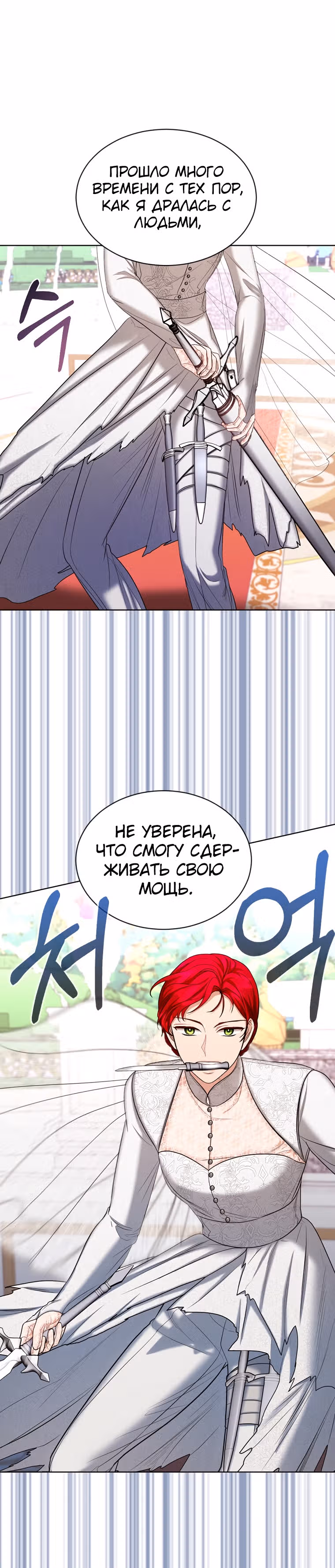 Брачный контракт герцогини Эшлиан — Том 1 · Глава 31, страница 23