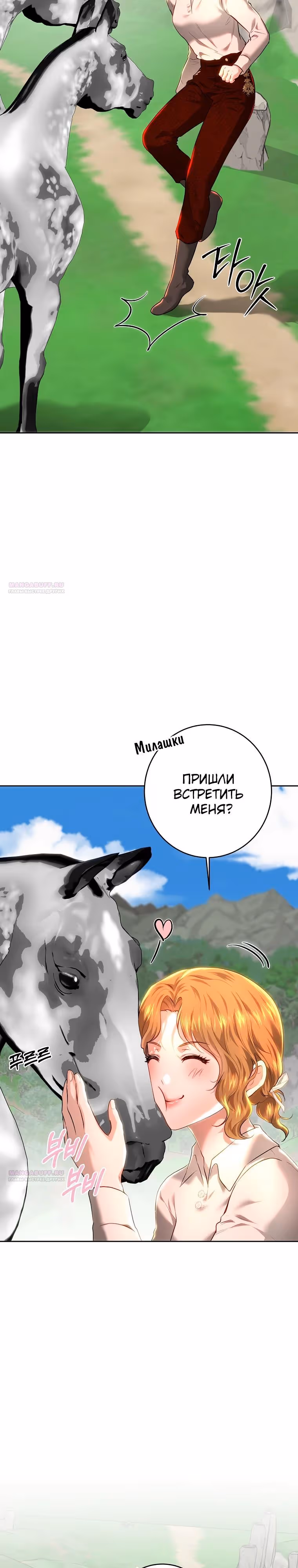 Принцесса, ставшая безумным цветком — Том 3 · Глава 102, страница 12