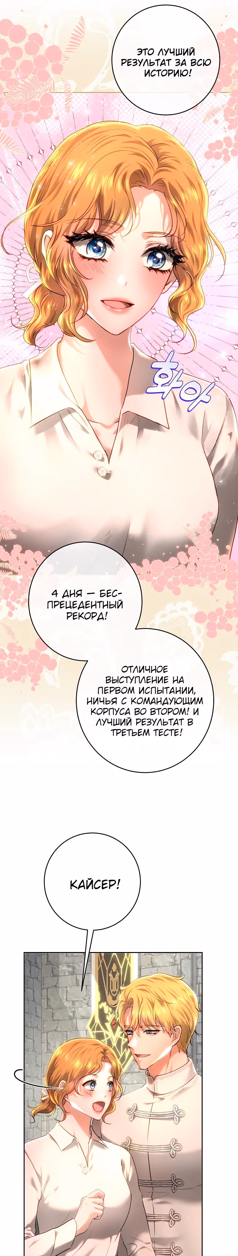 Принцесса, ставшая безумным цветком — Том 3 · Глава 102, страница 31