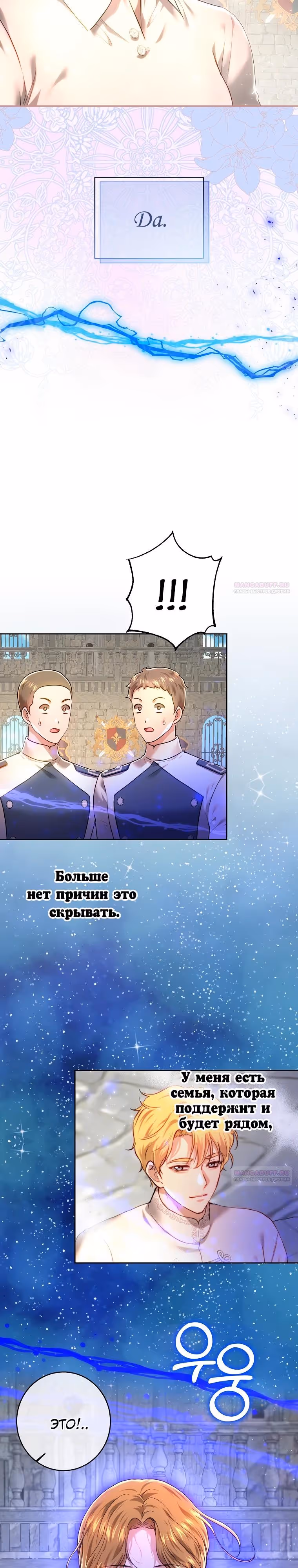 Принцесса, ставшая безумным цветком — Том 3 · Глава 102, страница 36