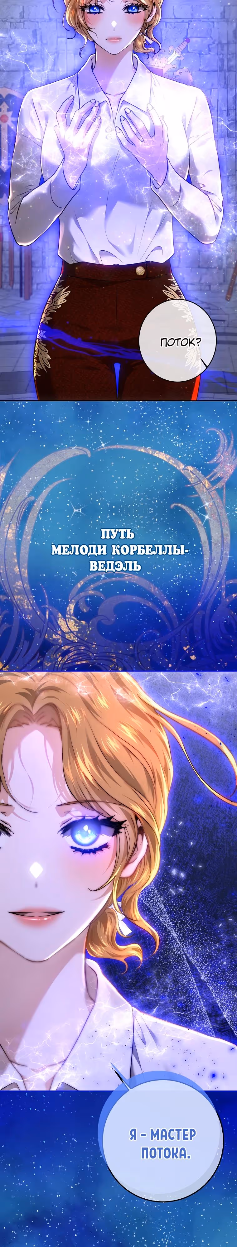 Принцесса, ставшая безумным цветком — Том 3 · Глава 102, страница 37