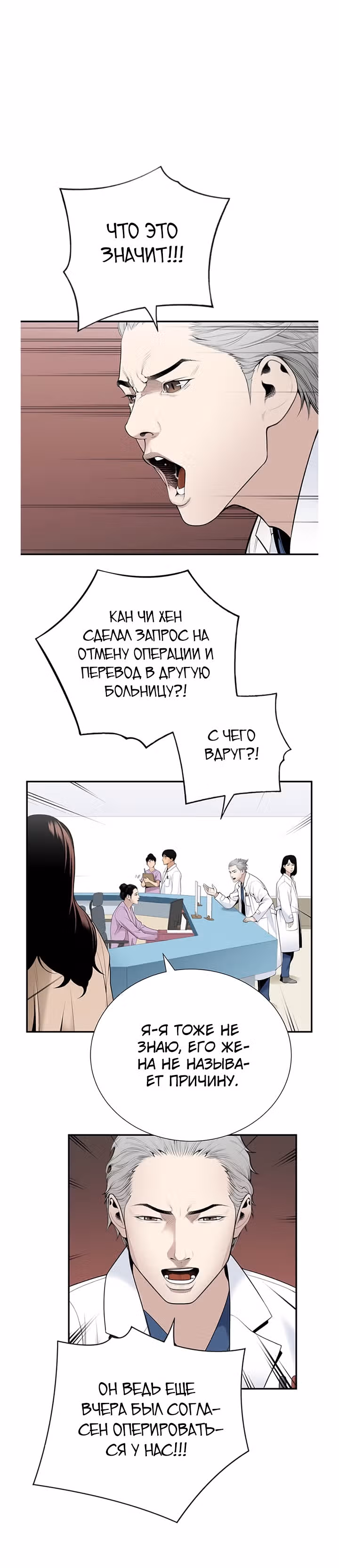 Доктор — Том 1 · Глава 27, страница 1