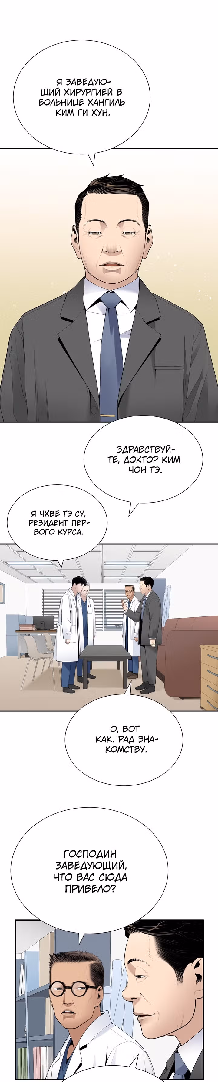 Доктор — Том 1 · Глава 27, страница 12