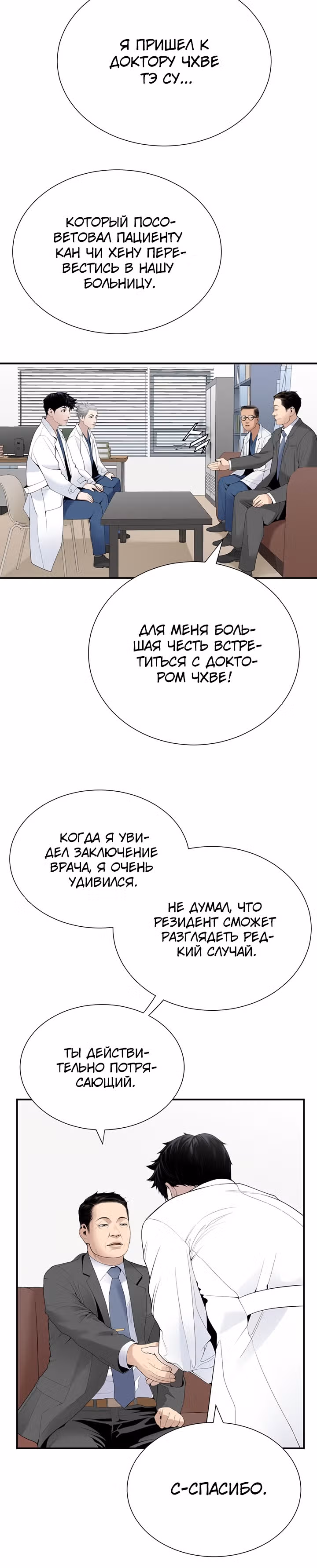 Доктор — Том 1 · Глава 27, страница 13