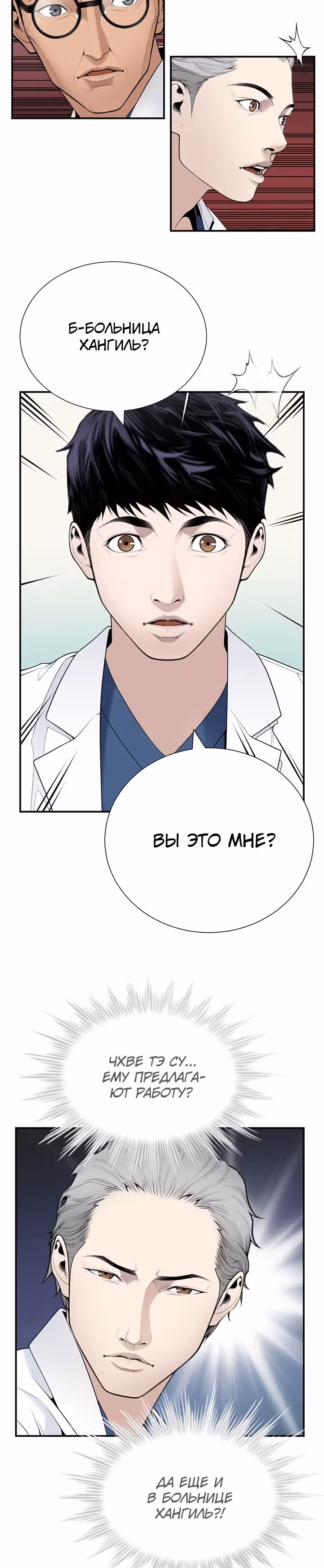 Доктор — Том 1 · Глава 27, страница 17