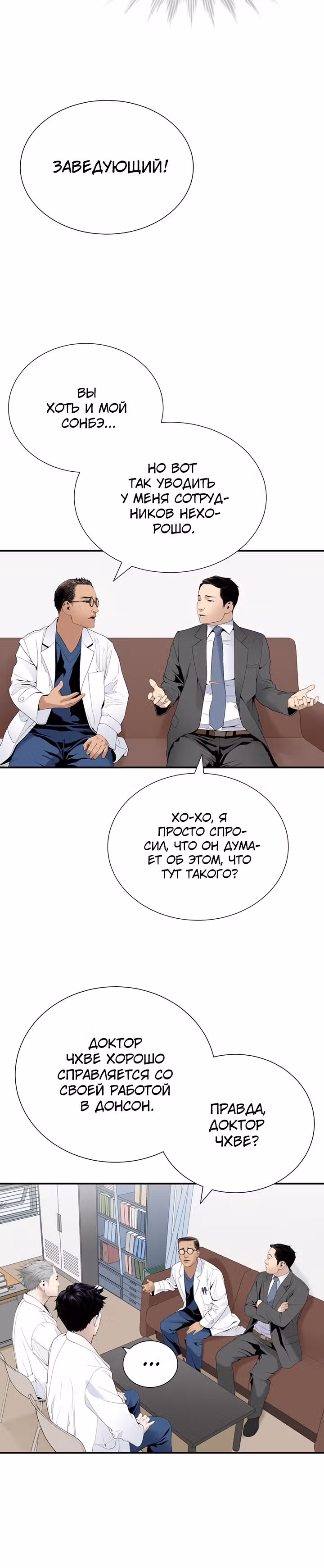 Доктор — Том 1 · Глава 27, страница 18