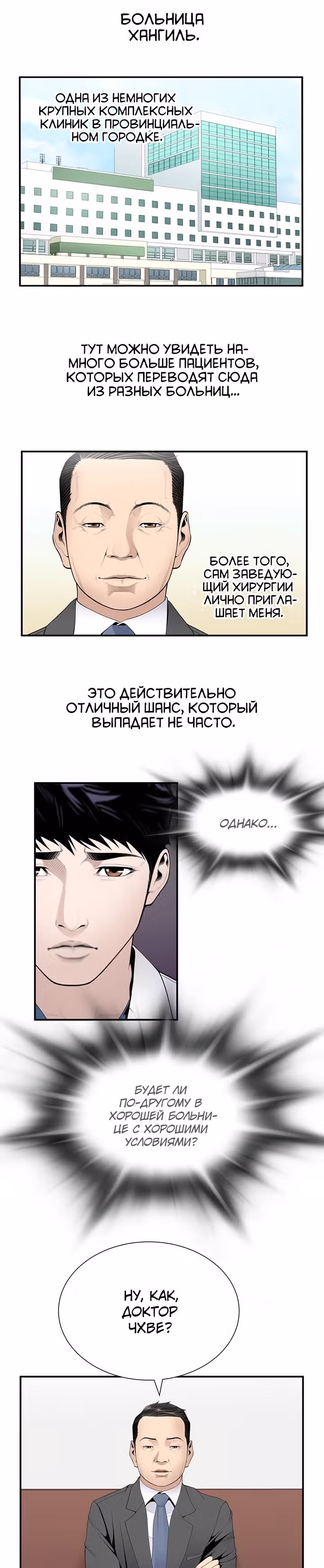 Доктор — Том 1 · Глава 27, страница 19
