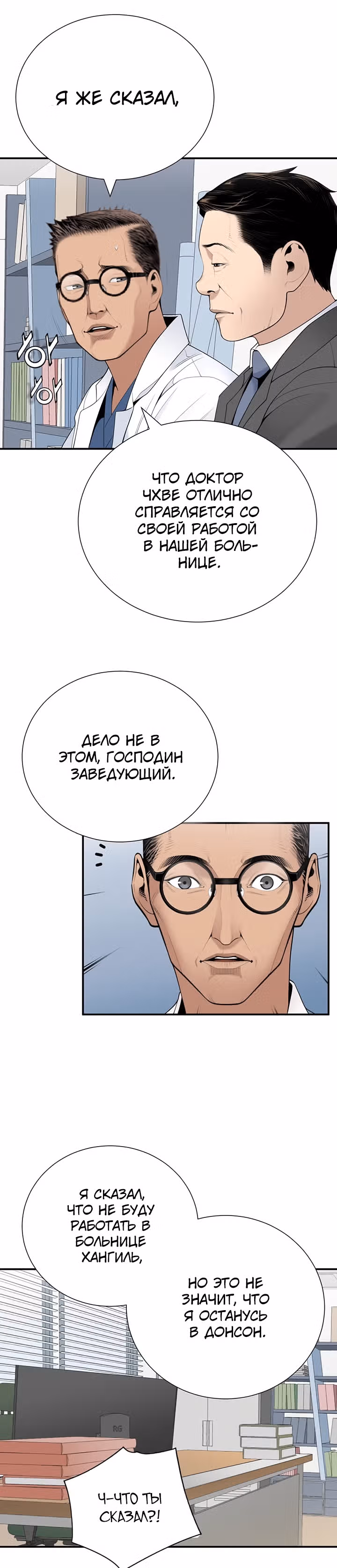 Доктор — Том 1 · Глава 27, страница 22