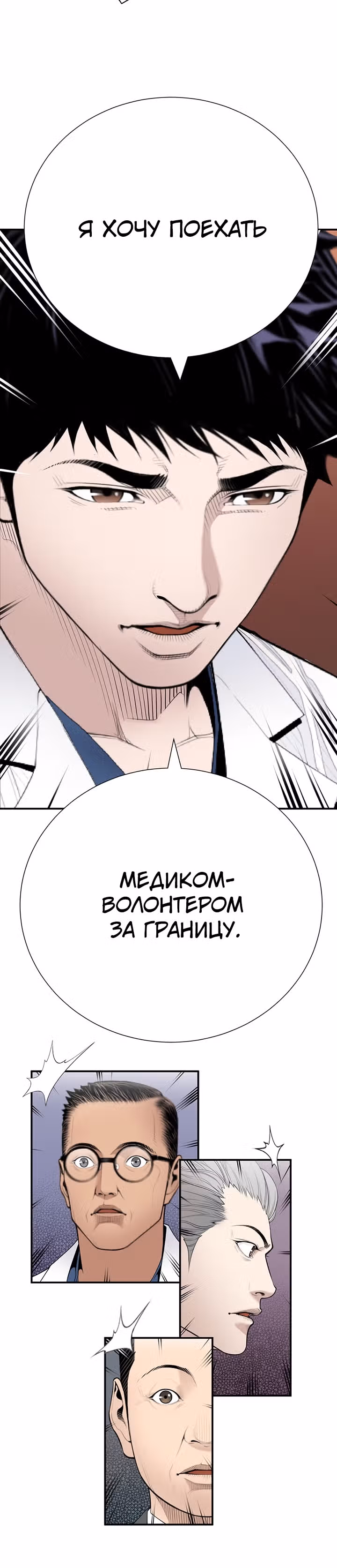 Доктор — Том 1 · Глава 27, страница 23
