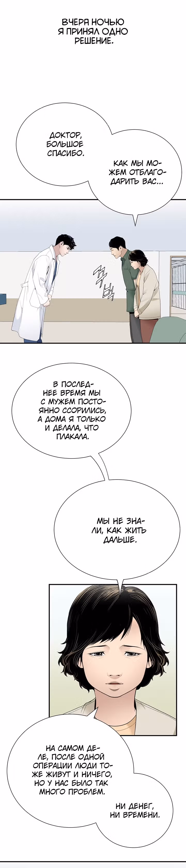 Доктор — Том 1 · Глава 27, страница 24