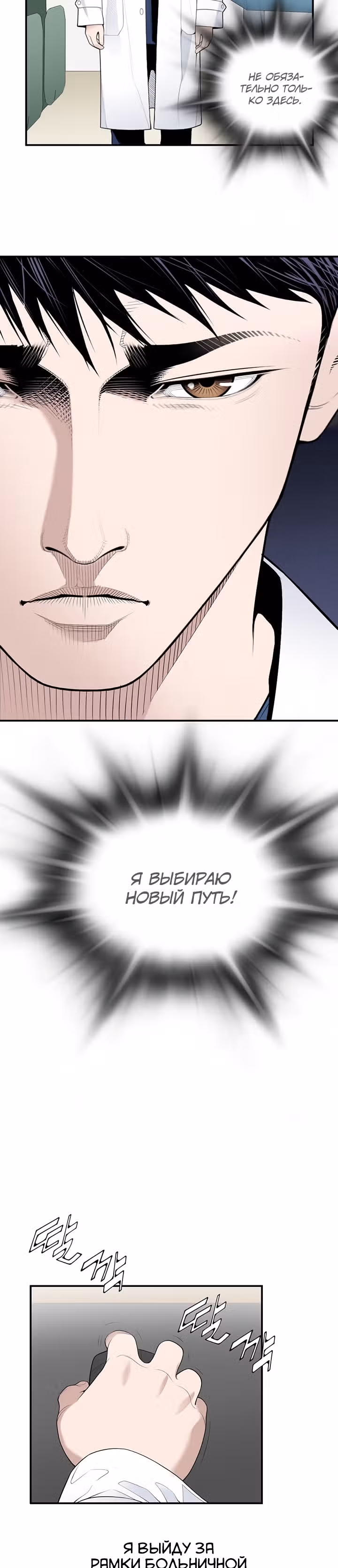 Доктор — Том 1 · Глава 27, страница 26