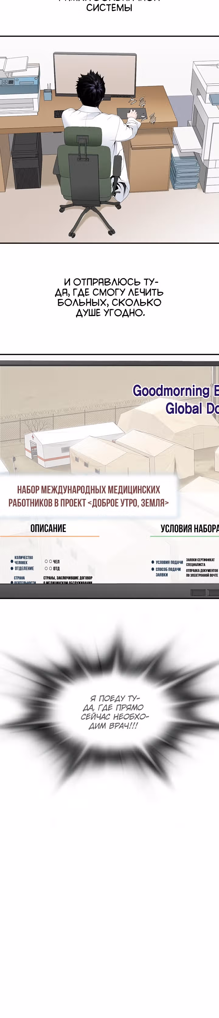Доктор — Том 1 · Глава 27, страница 27