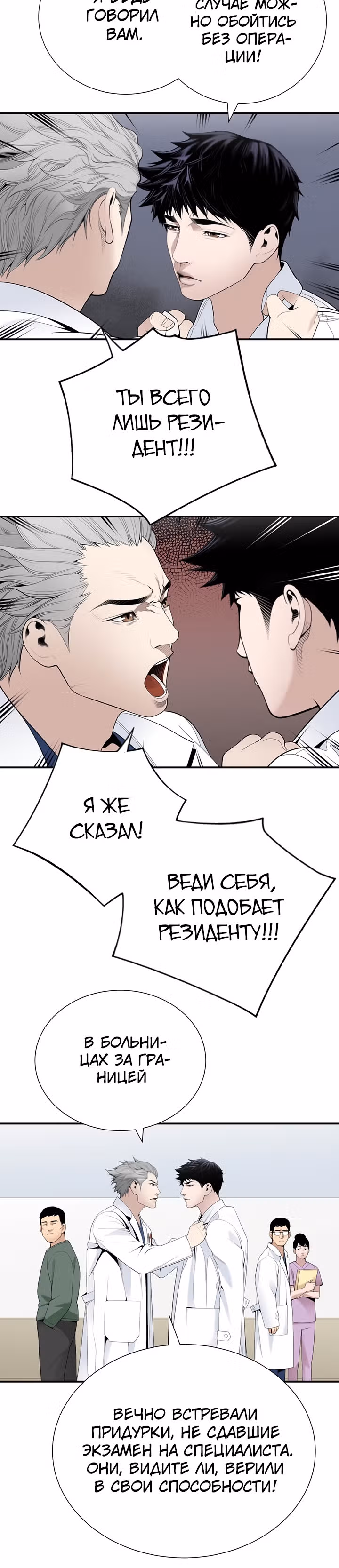 Доктор — Том 1 · Глава 27, страница 6
