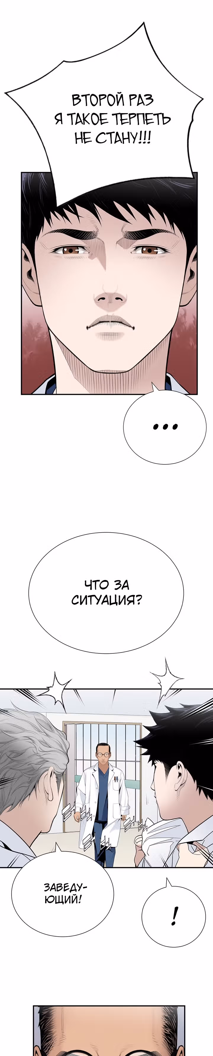 Доктор — Том 1 · Глава 27, страница 8
