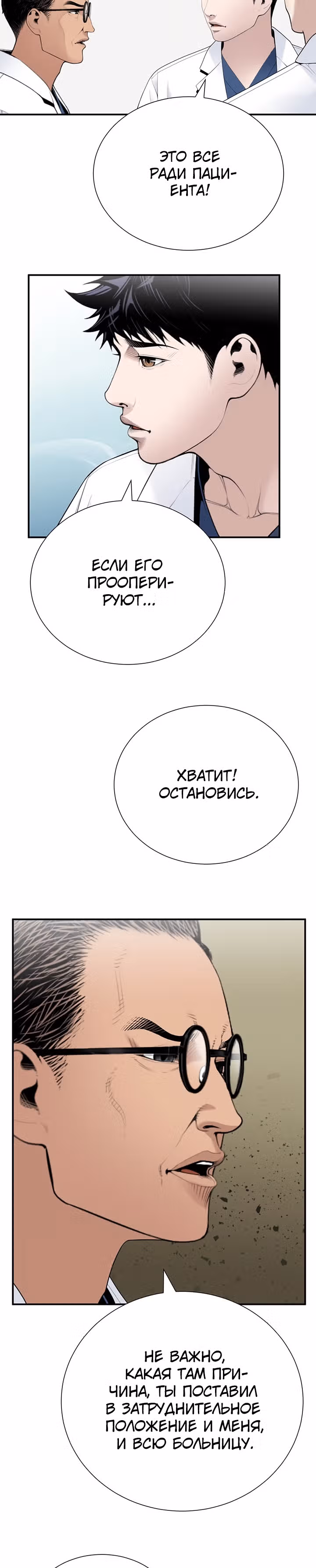 Доктор — Том 1 · Глава 27, страница 10