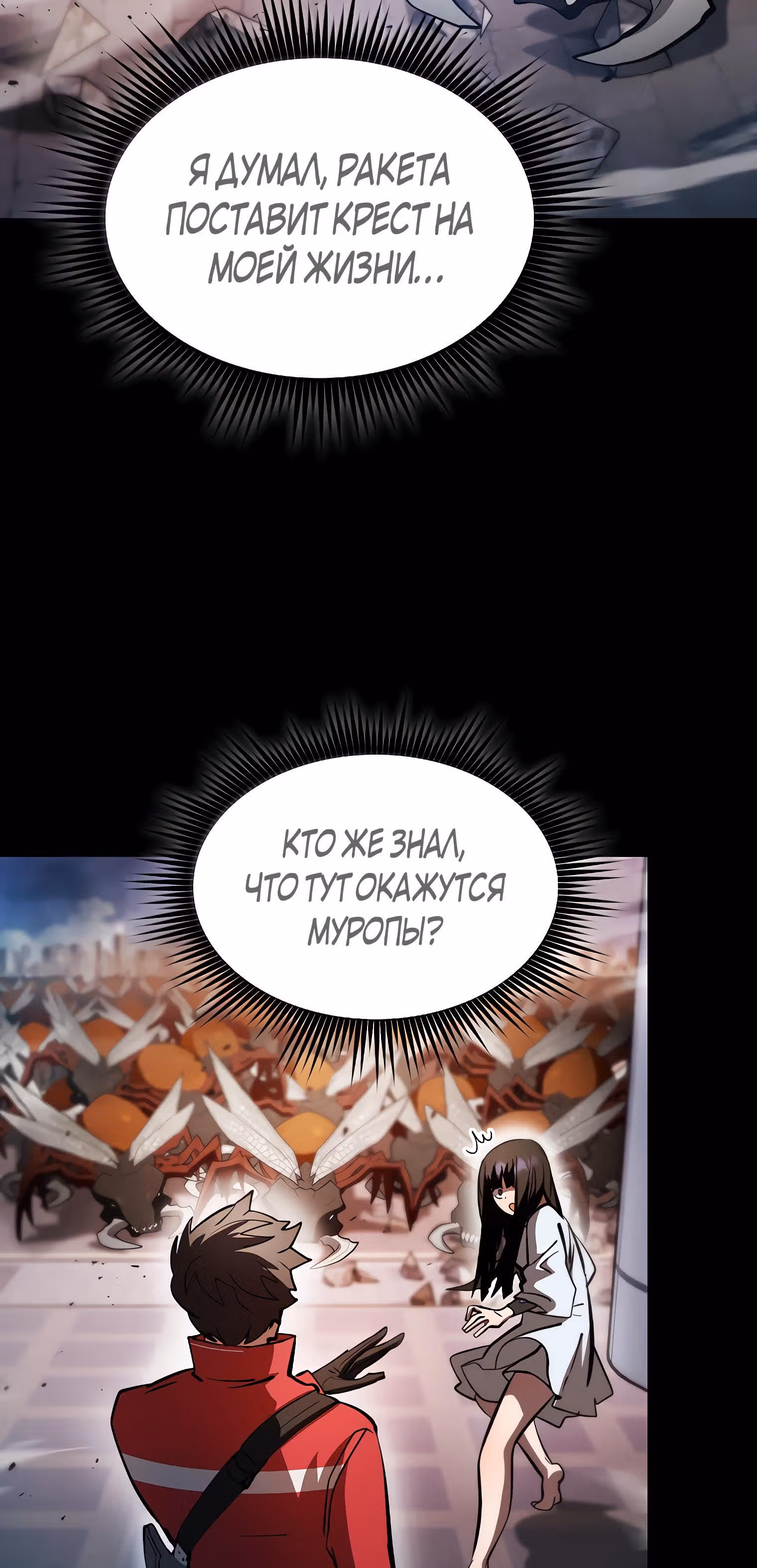 Разве это охотник? — Том 1 · Глава 42, страница 2