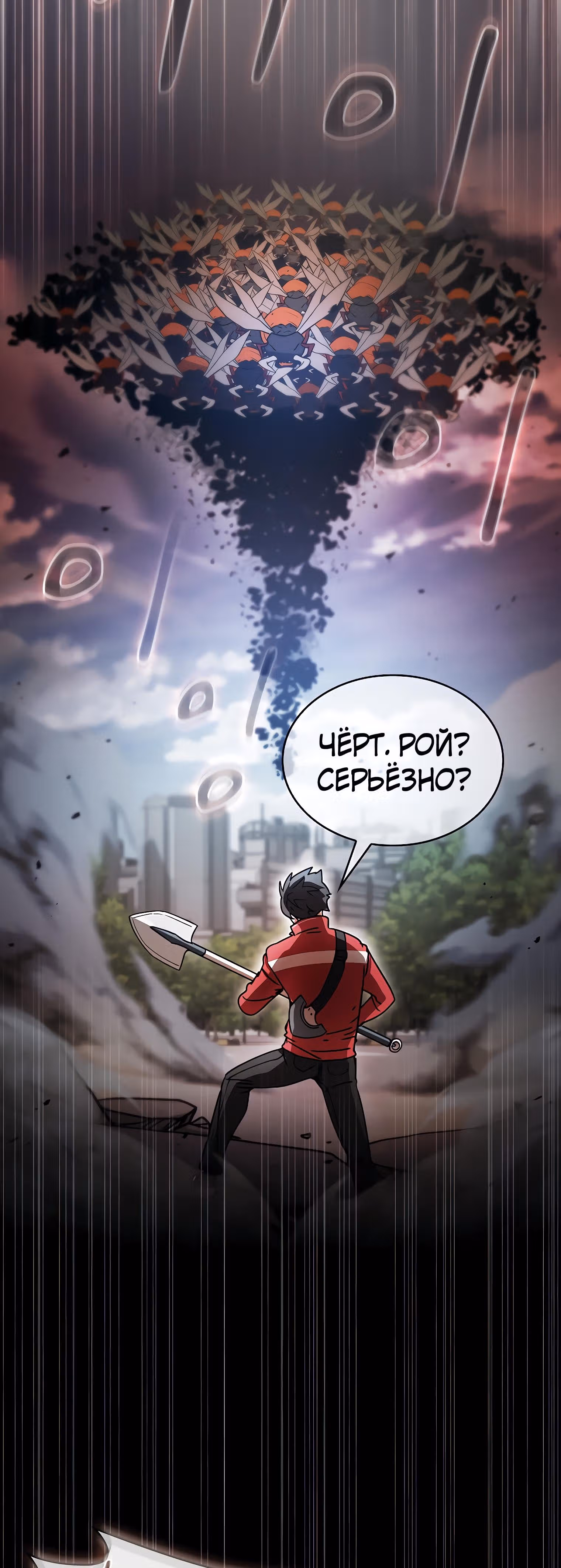 Разве это охотник? — Том 1 · Глава 42, страница 26