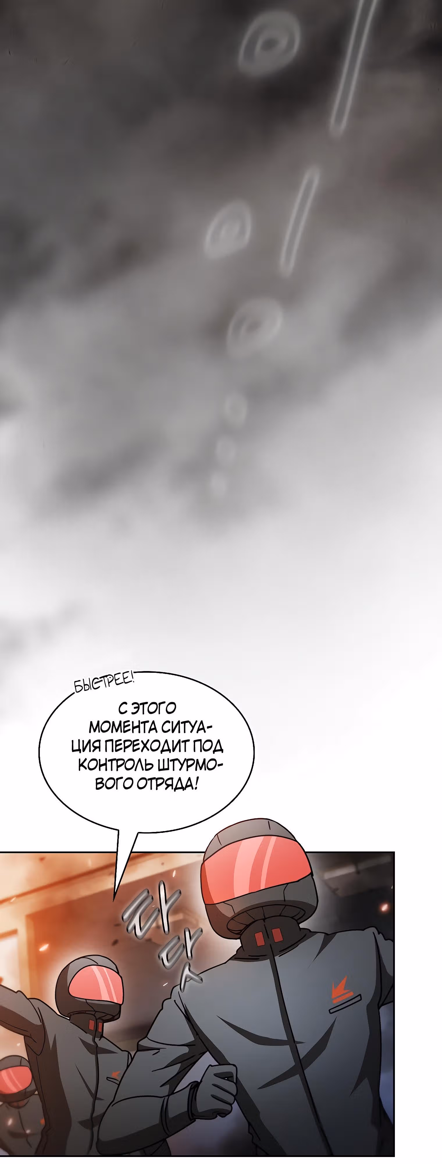 Разве это охотник? — Том 1 · Глава 42, страница 33