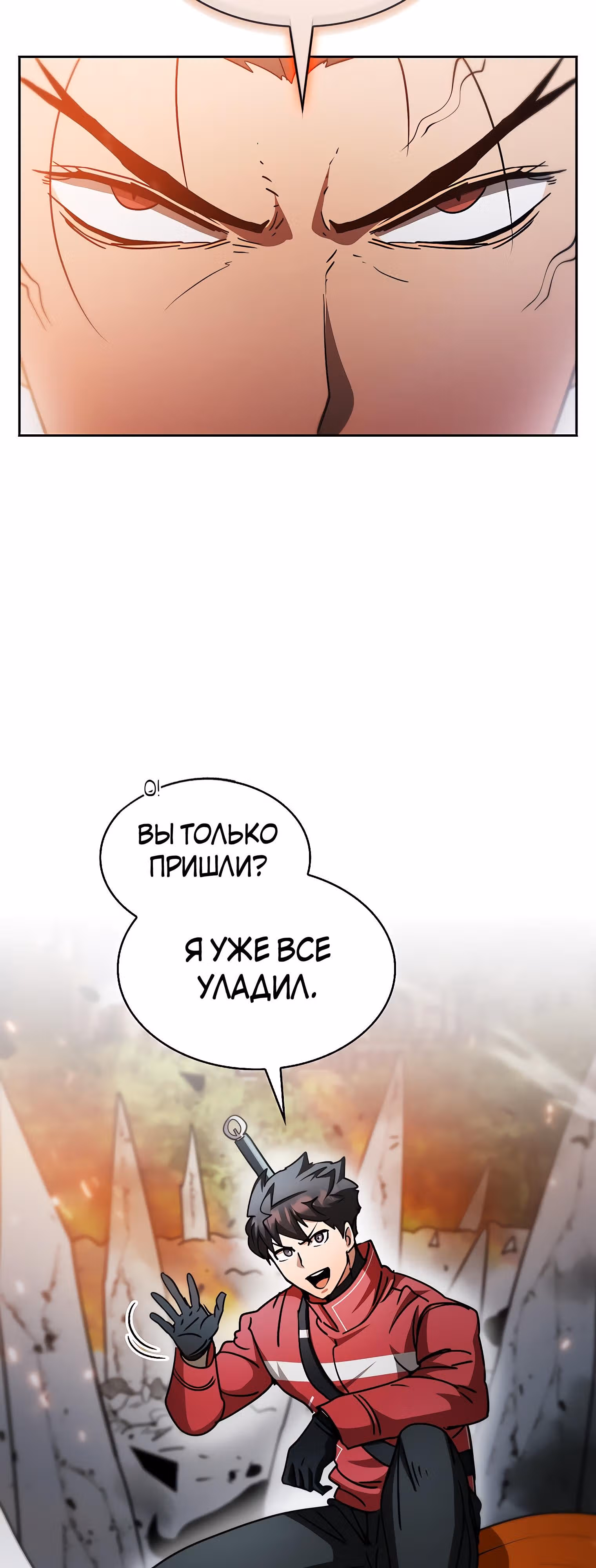 Разве это охотник? — Том 1 · Глава 42, страница 35