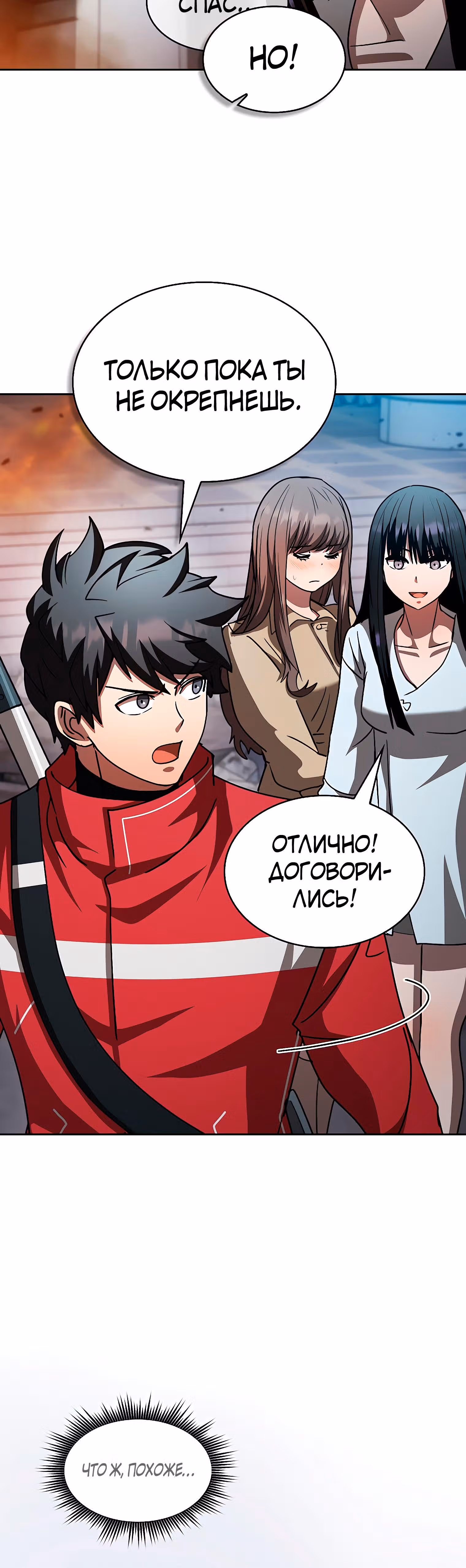 Разве это охотник? — Том 1 · Глава 42, страница 55