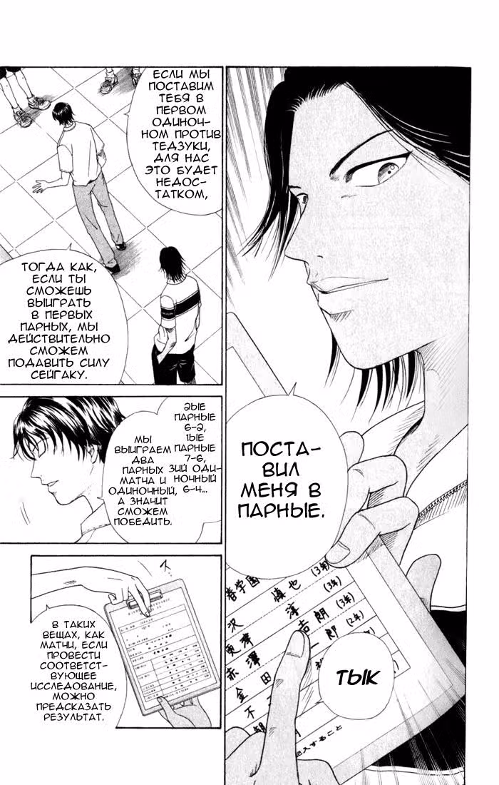 Принц тенниса — Том 7 · Глава 53, страница 13