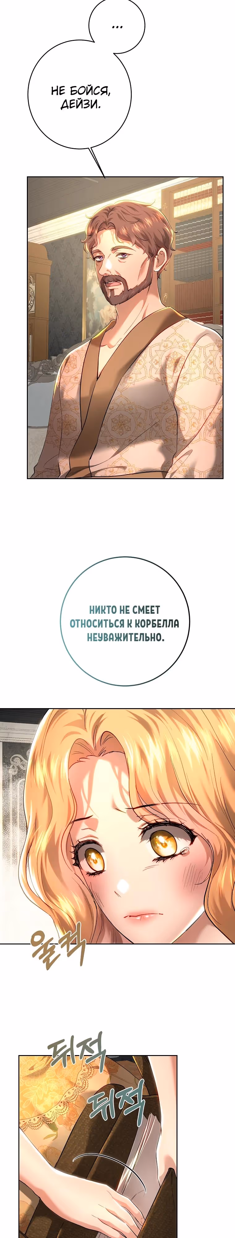 Принцесса, ставшая безумным цветком — Том 3 · Глава 101, страница 17