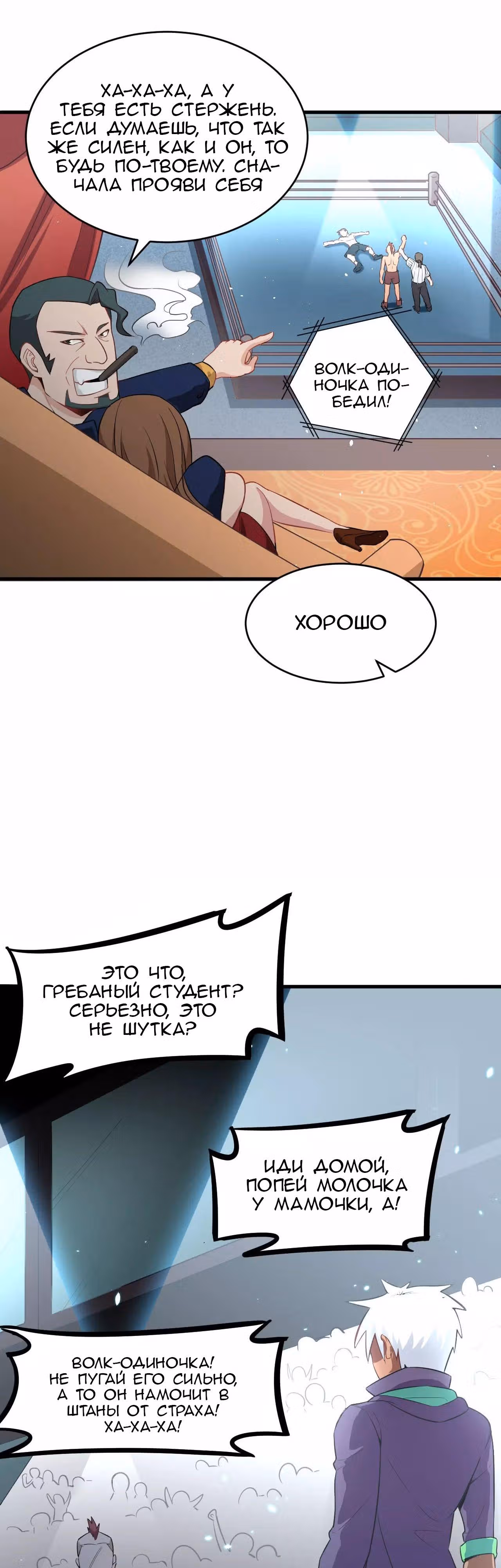 Культиватор из Будущего — Том 1 · Глава 35, страница 15