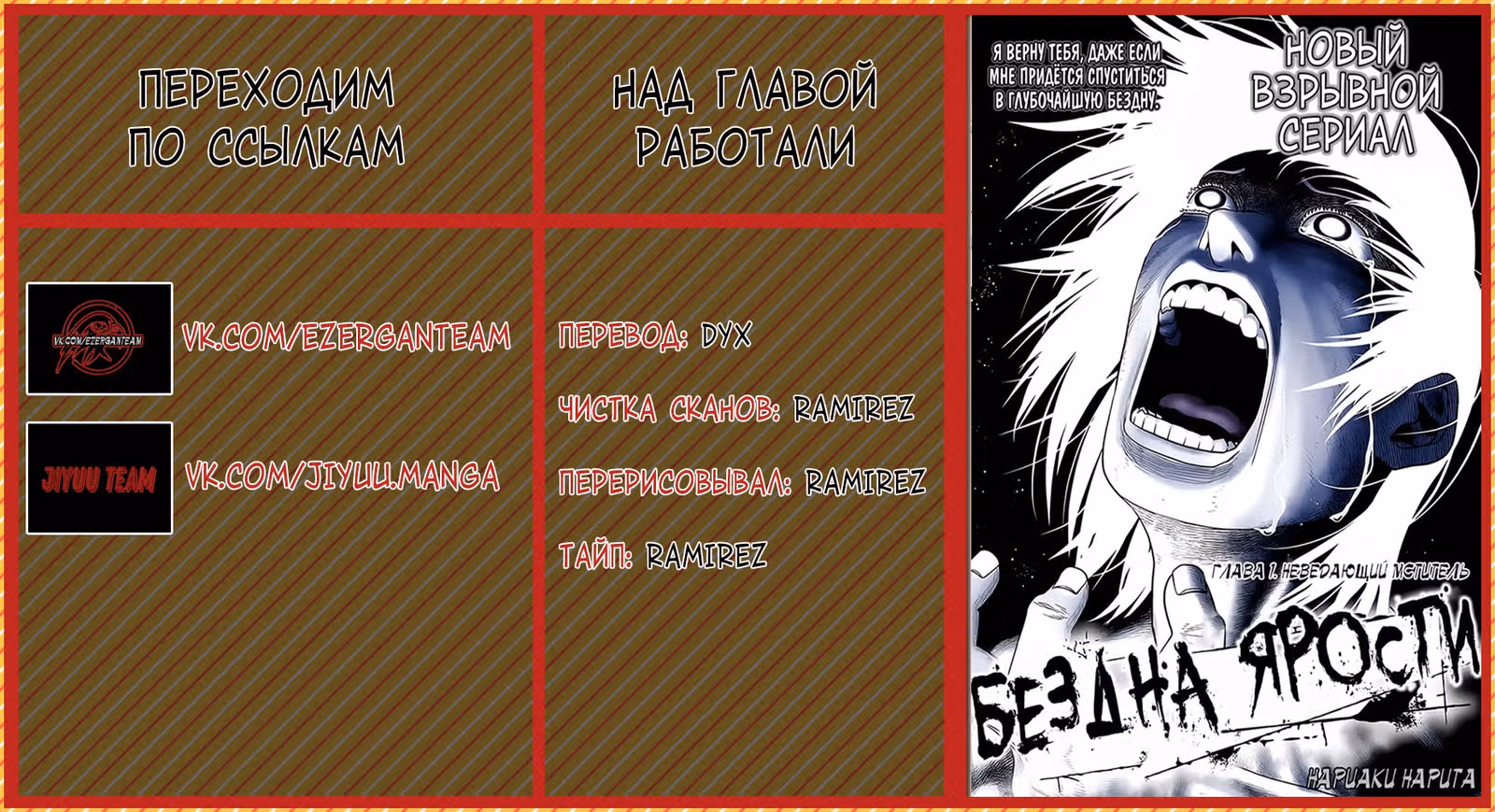 Бездна Ярости — Том 1 · Глава 5, страница 17