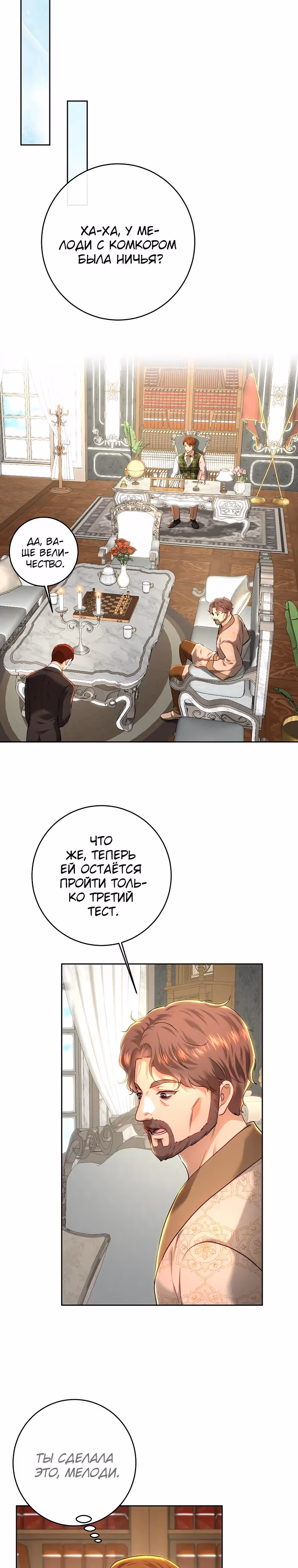 Принцесса, ставшая безумным цветком — Том 3 · Глава 100, страница 29