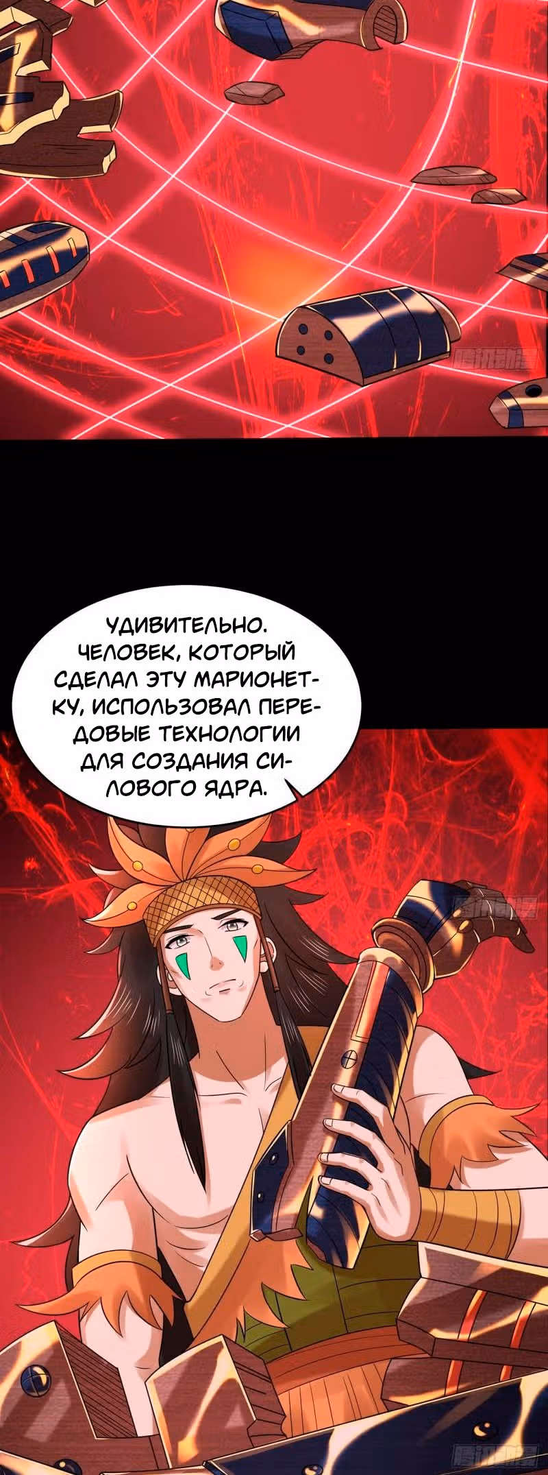 3000 лет практики Ци — Том 1 · Глава 318, страница 40