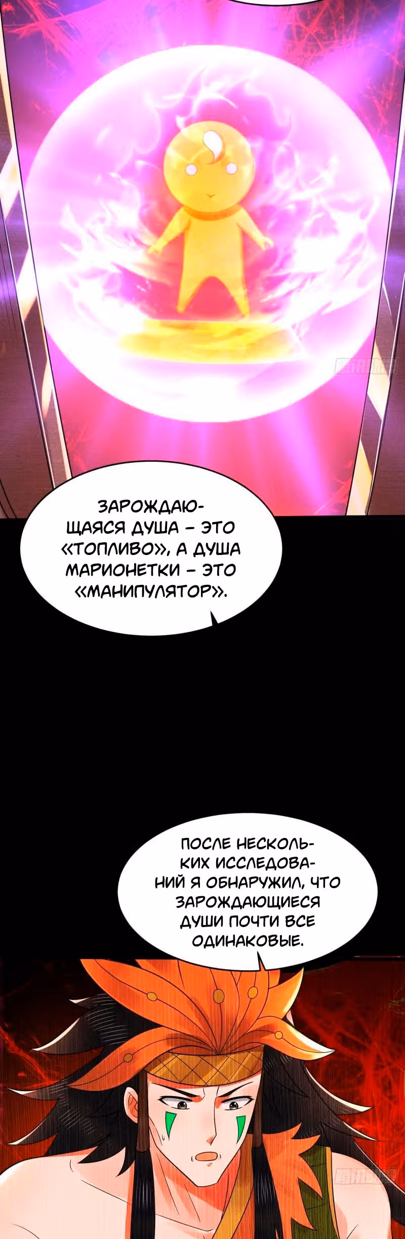 3000 лет практики Ци — Том 1 · Глава 318, страница 43