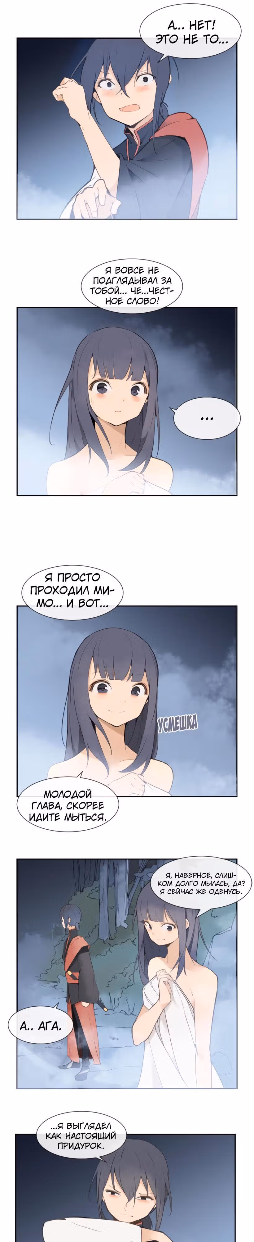 Король с демоническим мечом — Том 1 · Глава 76, страница 2