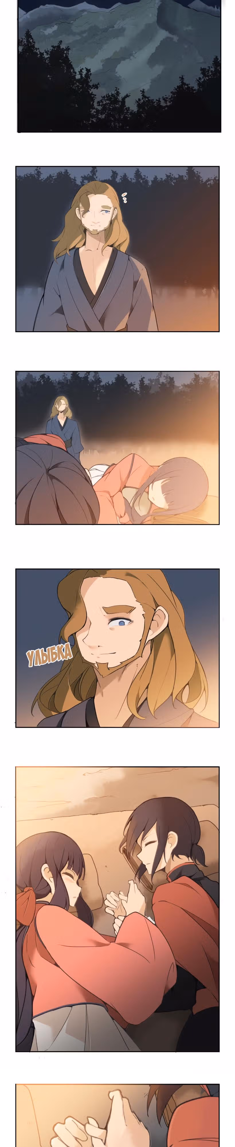 Король с демоническим мечом — Том 1 · Глава 77, страница 3
