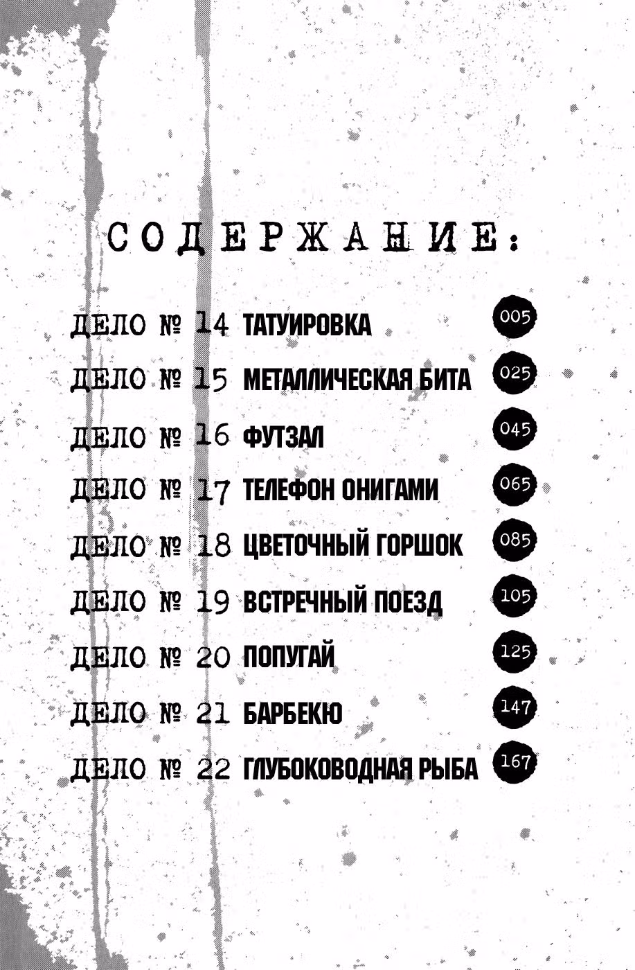 Сибатора — Том 3 · Глава 14, страница 6