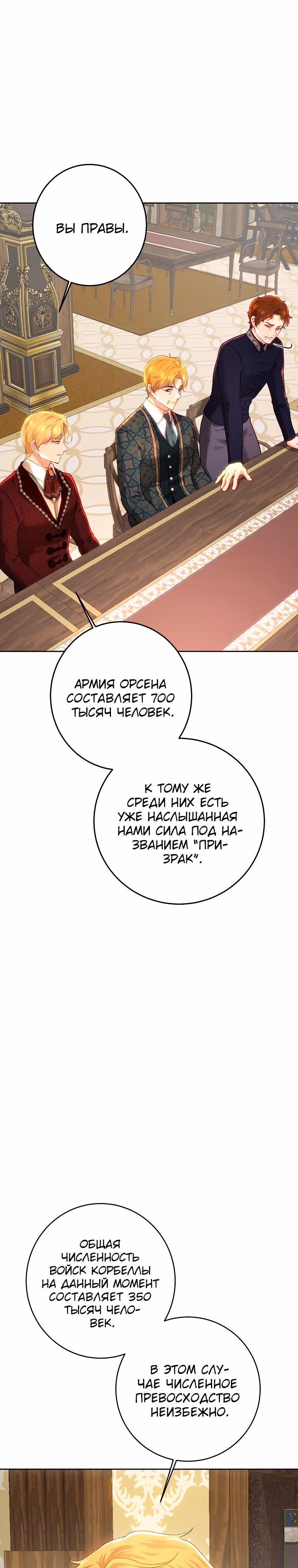 Принцесса, ставшая безумным цветком — Том 3 · Глава 99, страница 15