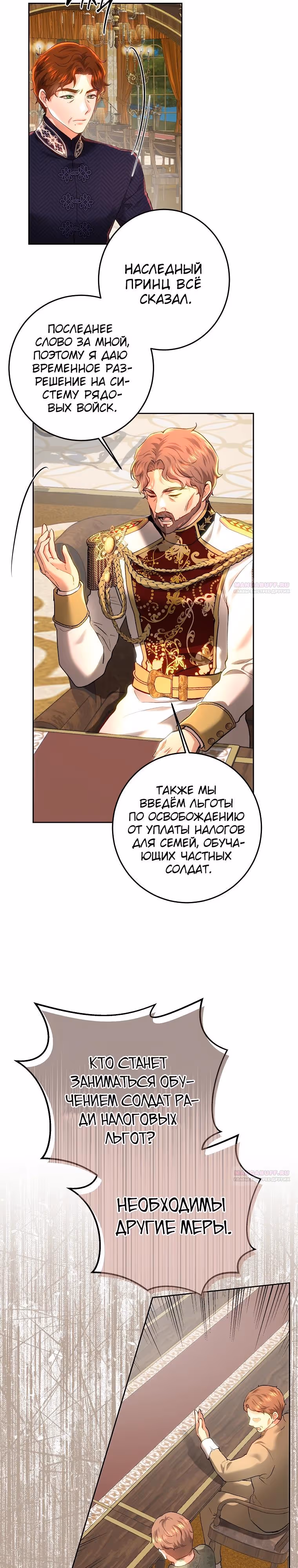 Принцесса, ставшая безумным цветком — Том 3 · Глава 99, страница 18