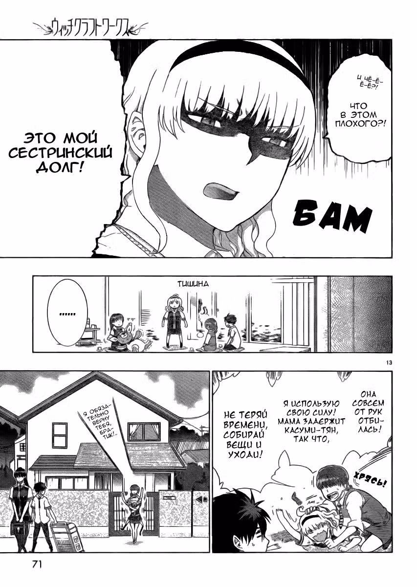 Прикладное колдовство — Том 2 · Глава 8, страница 14