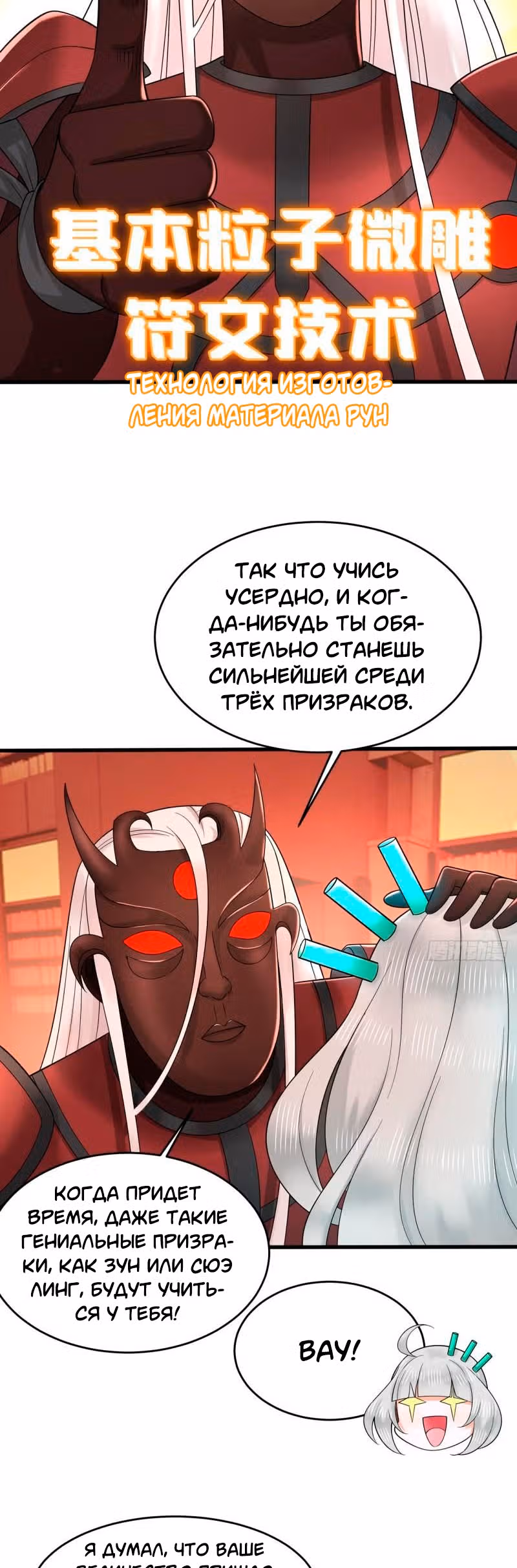 3000 лет практики Ци — Том 1 · Глава 319, страница 12